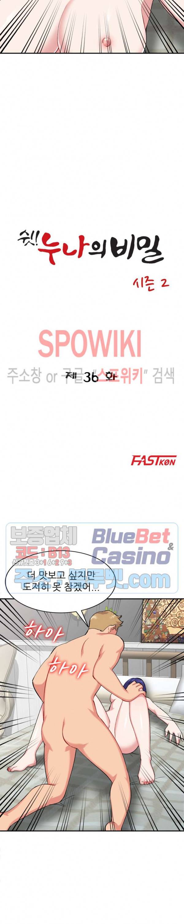 쉿! 누나의 비밀 36화 3