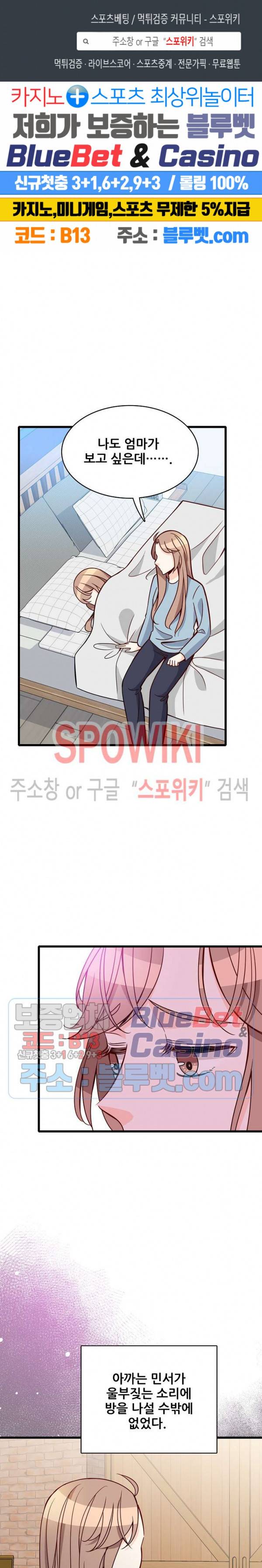 응급! 사랑에 대처하는 방법 95화 1