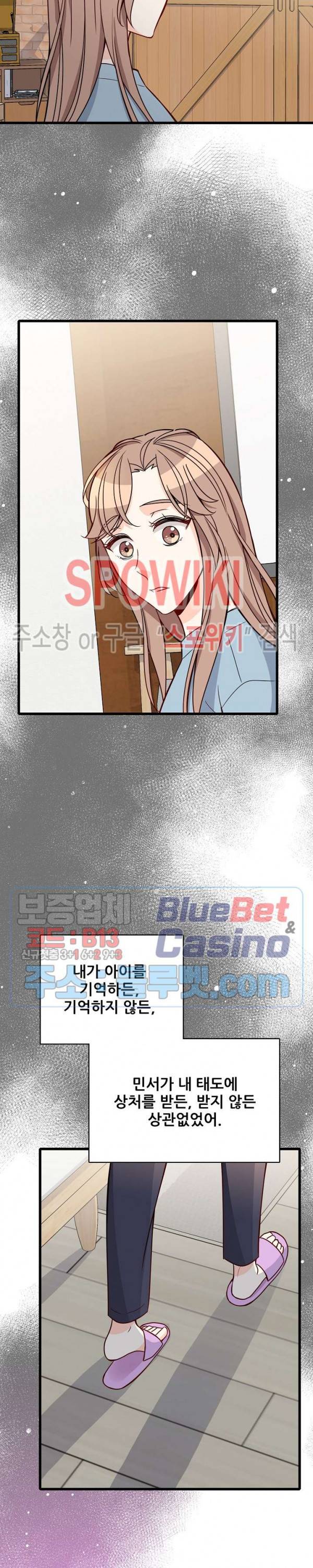 응급! 사랑에 대처하는 방법 95화 2