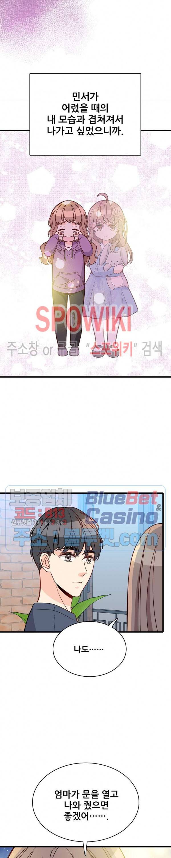 응급! 사랑에 대처하는 방법 95화 3