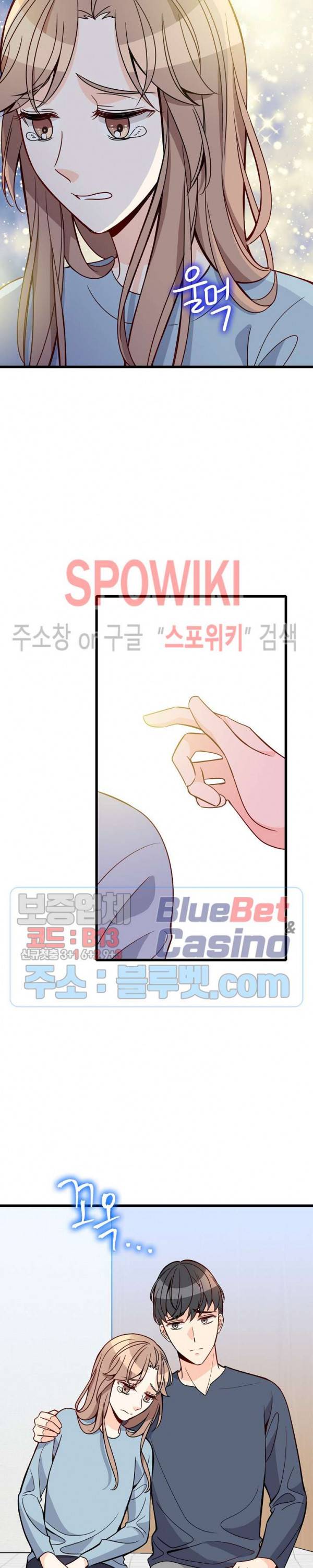 응급! 사랑에 대처하는 방법 95화 4