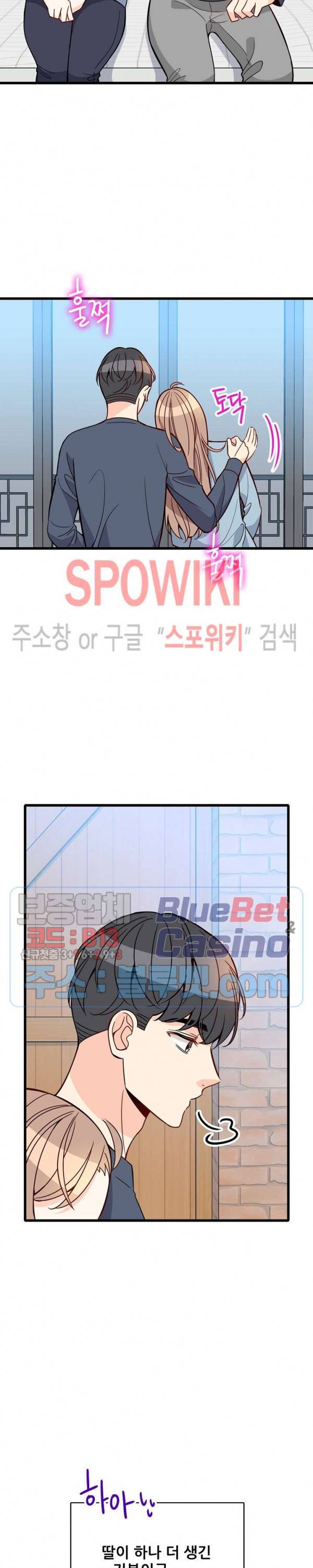 응급! 사랑에 대처하는 방법 95화 5
