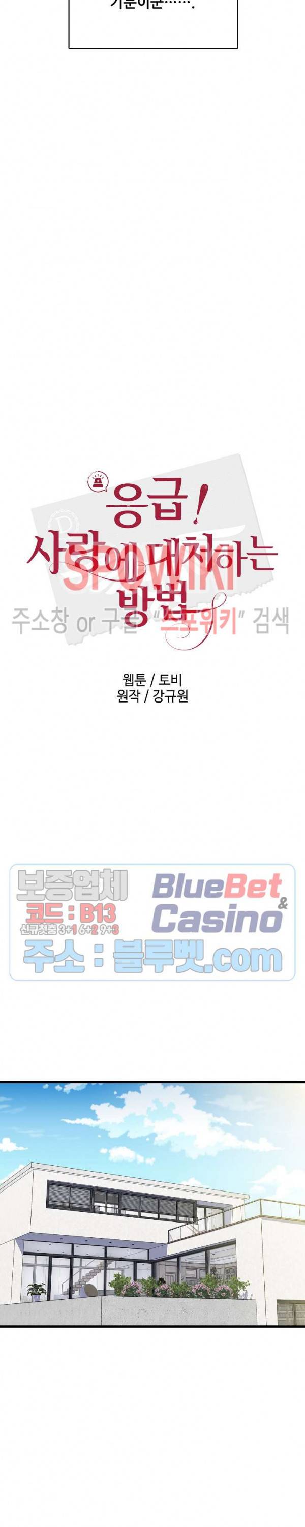 응급! 사랑에 대처하는 방법 95화 6