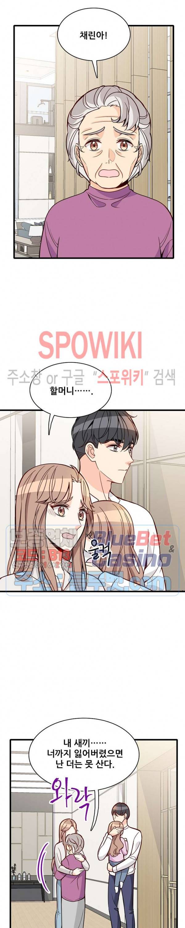 응급! 사랑에 대처하는 방법 95화 7