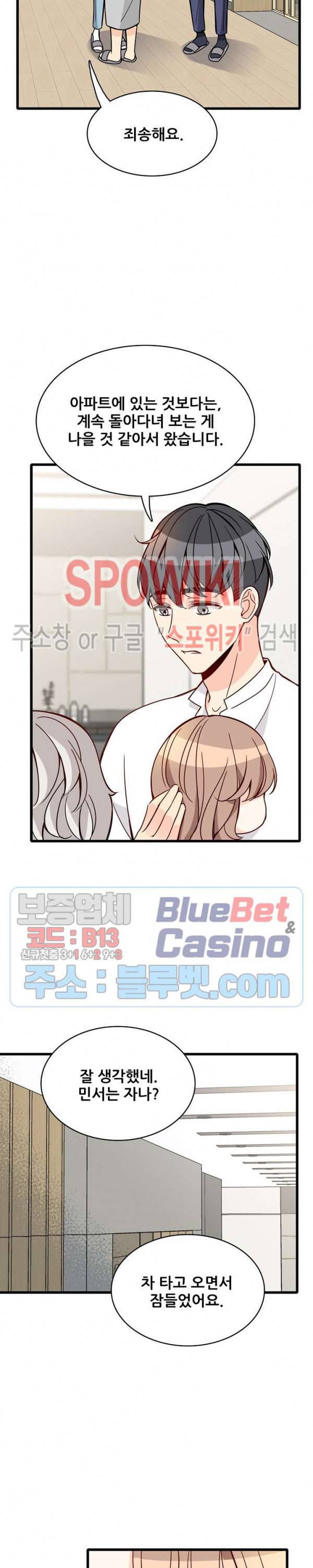 응급! 사랑에 대처하는 방법 95화 8