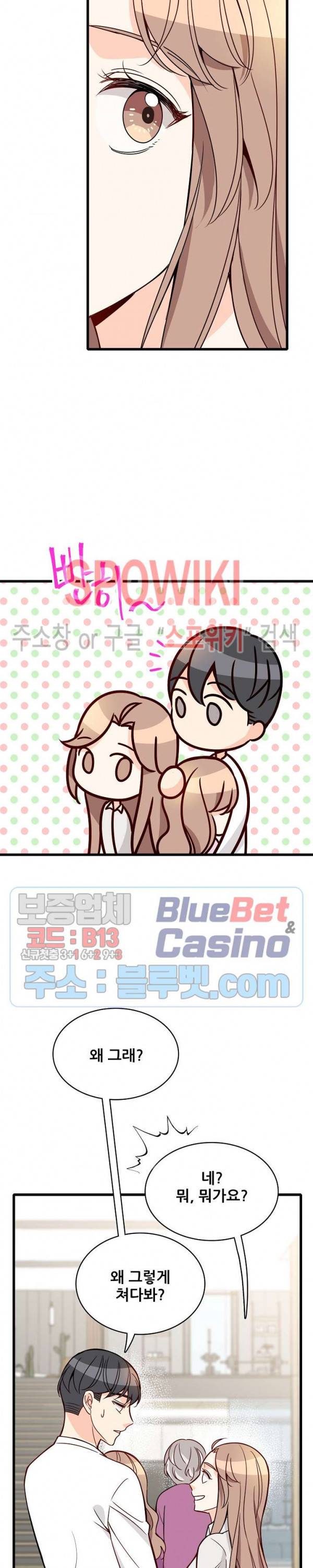 응급! 사랑에 대처하는 방법 95화 9