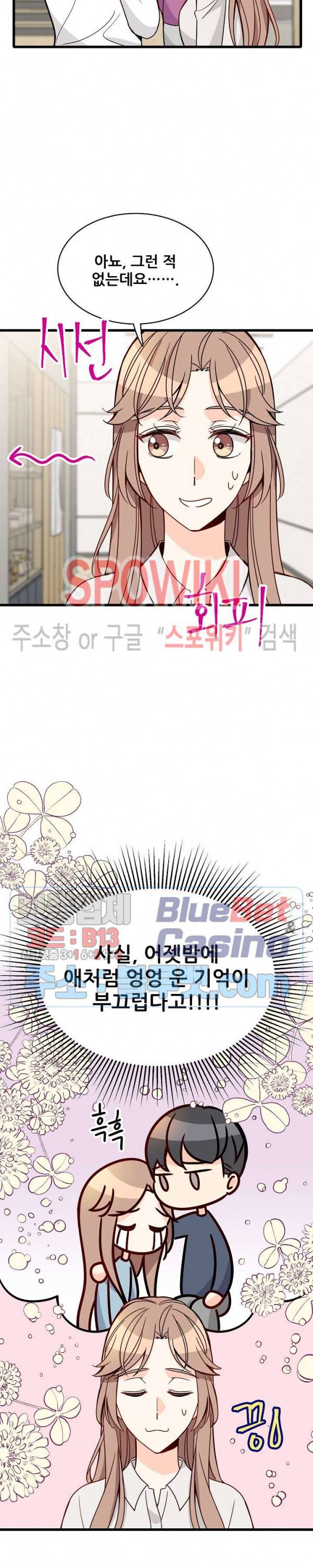 응급! 사랑에 대처하는 방법 95화 10