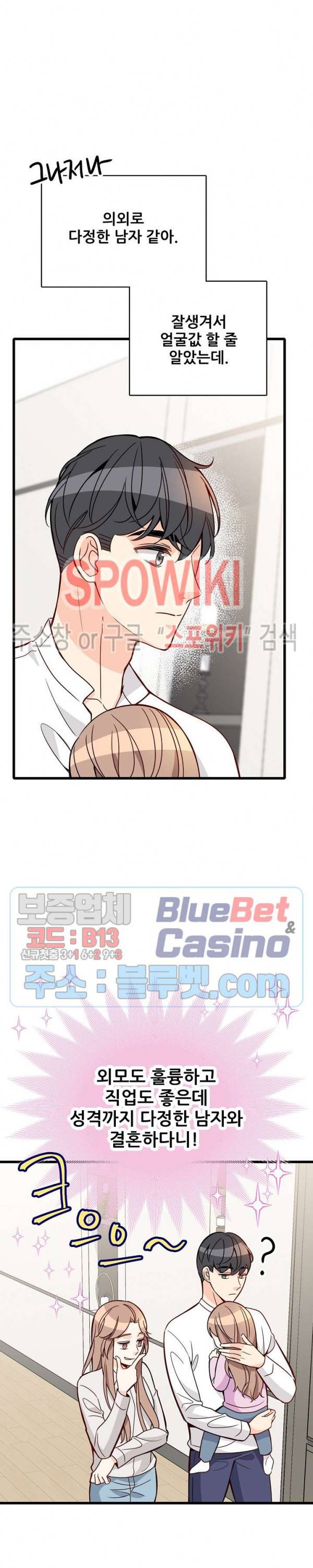 응급! 사랑에 대처하는 방법 95화 11