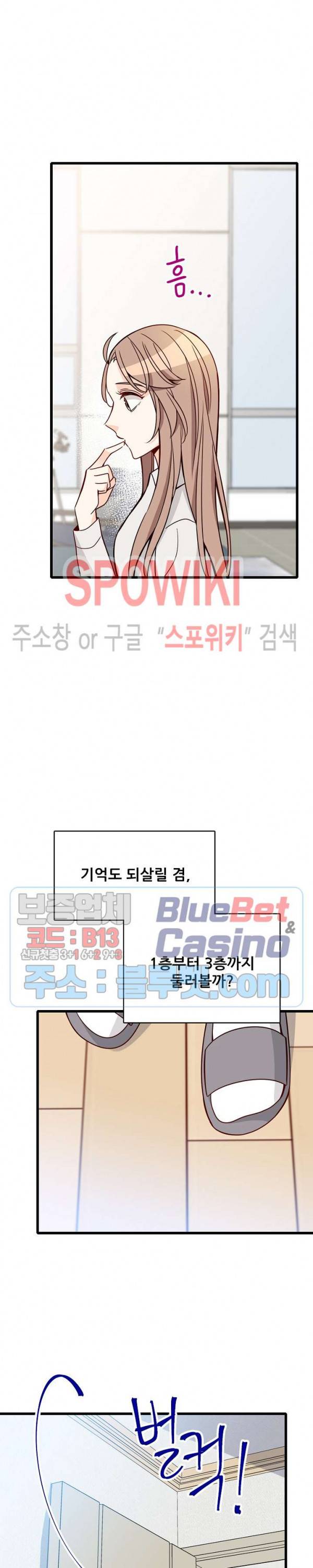응급! 사랑에 대처하는 방법 95화 12