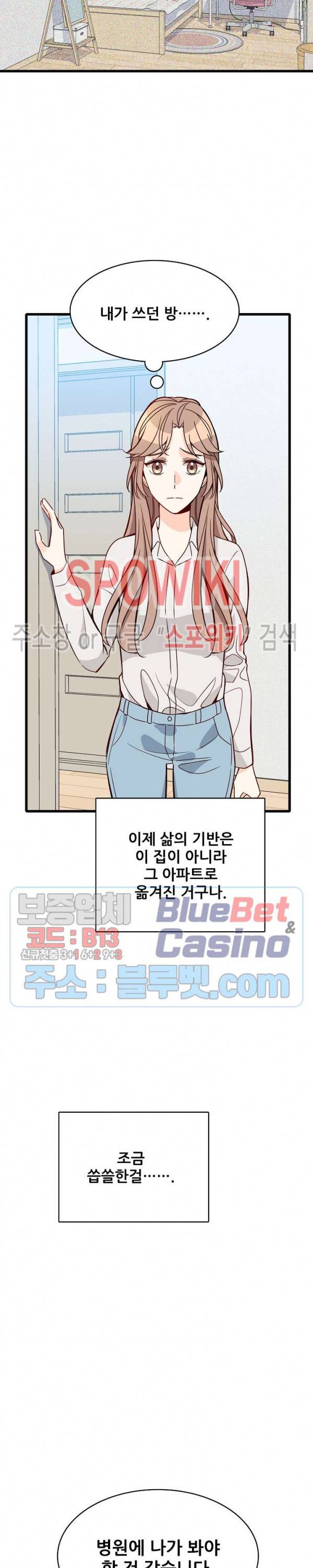 응급! 사랑에 대처하는 방법 95화 14
