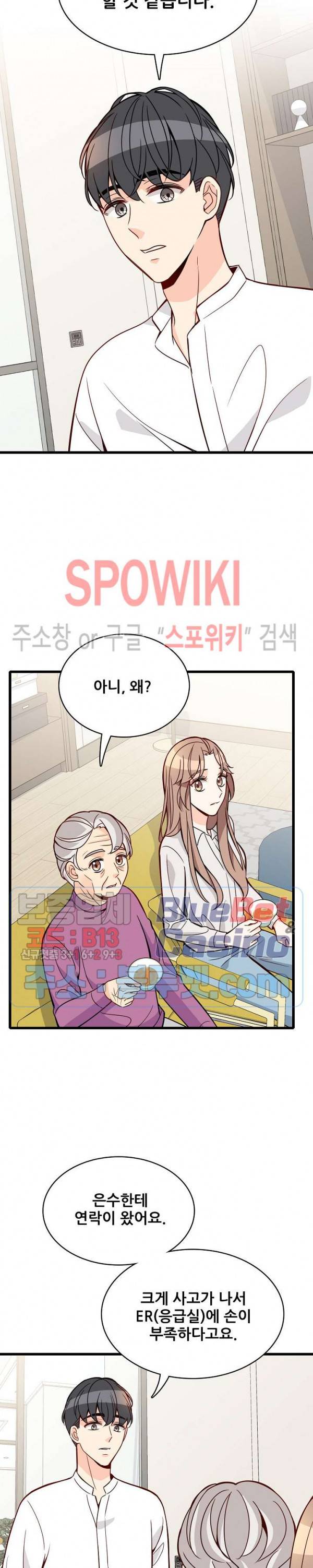 응급! 사랑에 대처하는 방법 95화 15