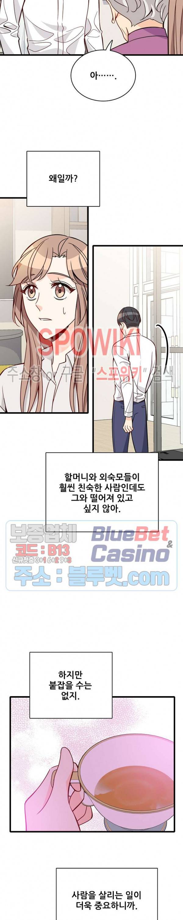 응급! 사랑에 대처하는 방법 95화 16