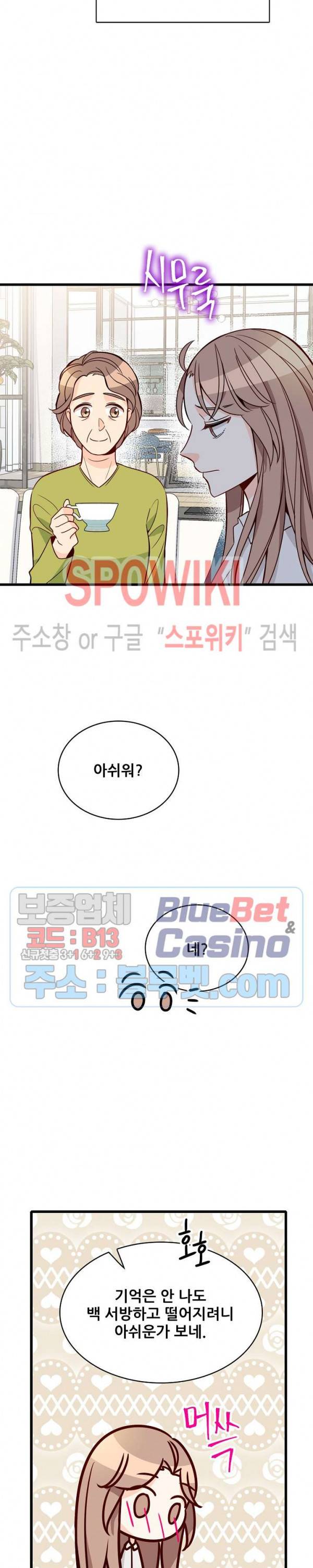 응급! 사랑에 대처하는 방법 95화 17