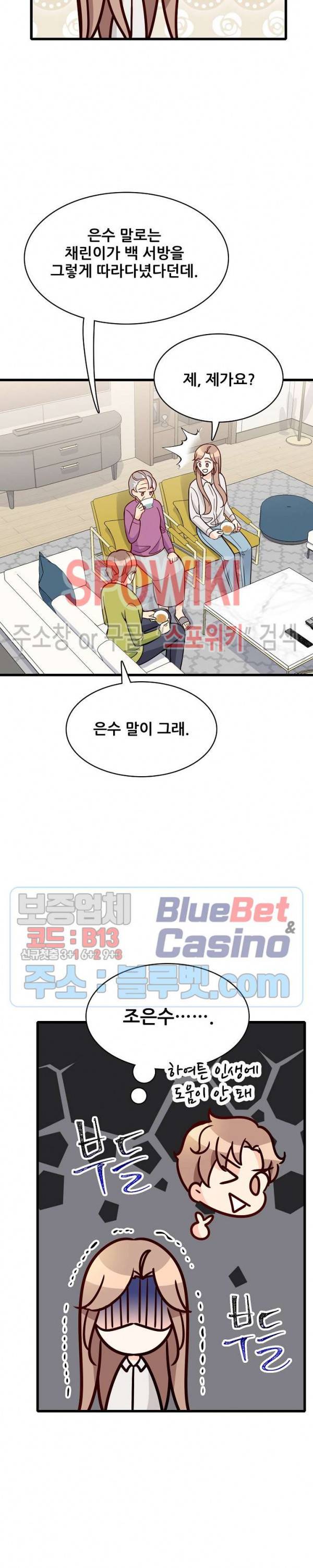응급! 사랑에 대처하는 방법 95화 18