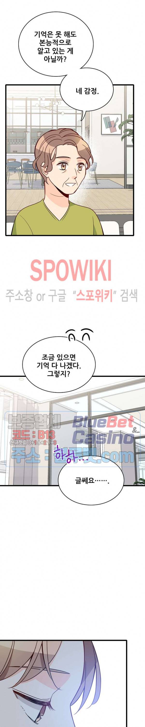응급! 사랑에 대처하는 방법 95화 19