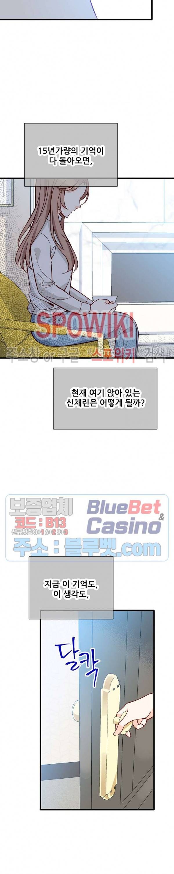 응급! 사랑에 대처하는 방법 95화 20
