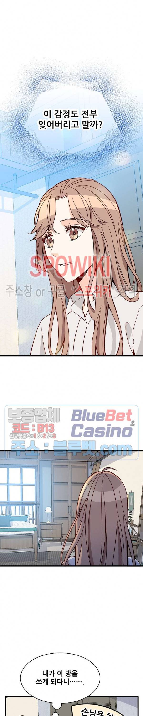 응급! 사랑에 대처하는 방법 95화 21