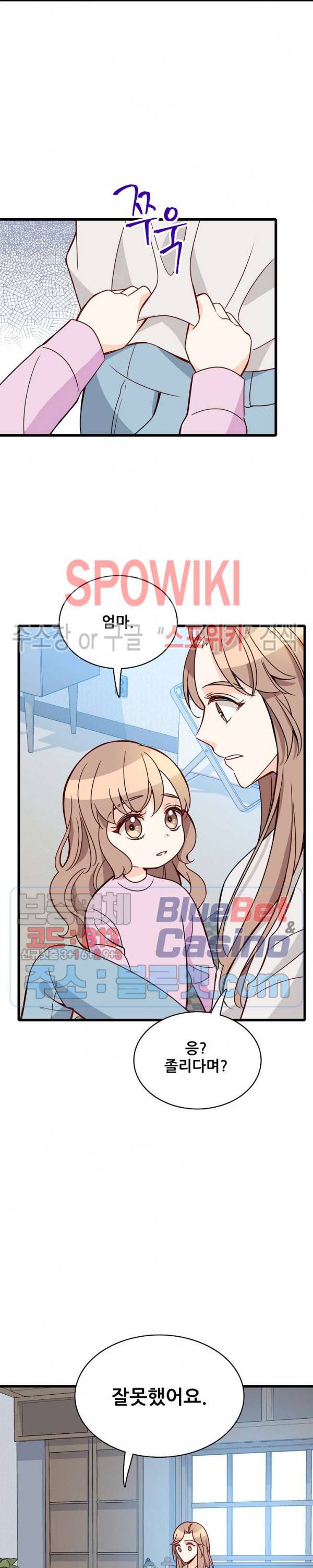 응급! 사랑에 대처하는 방법 95화 23