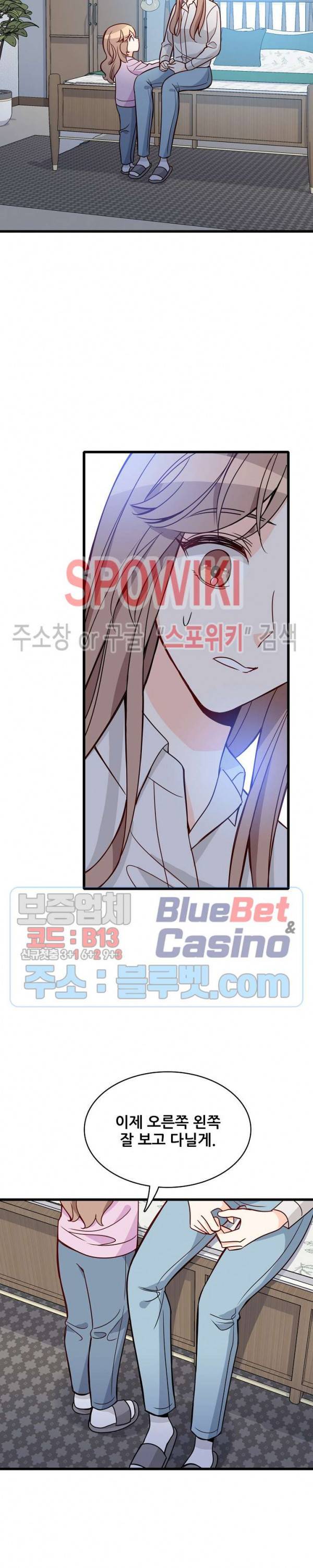 응급! 사랑에 대처하는 방법 95화 24