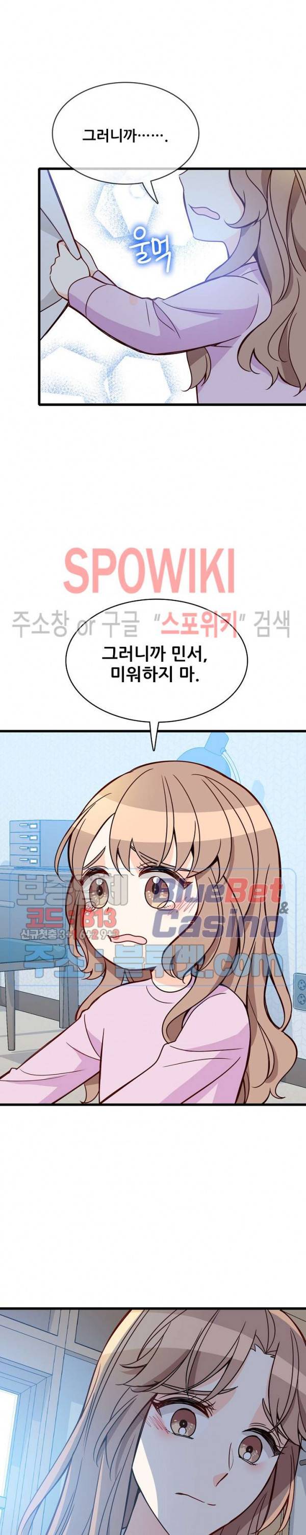 응급! 사랑에 대처하는 방법 95화 25