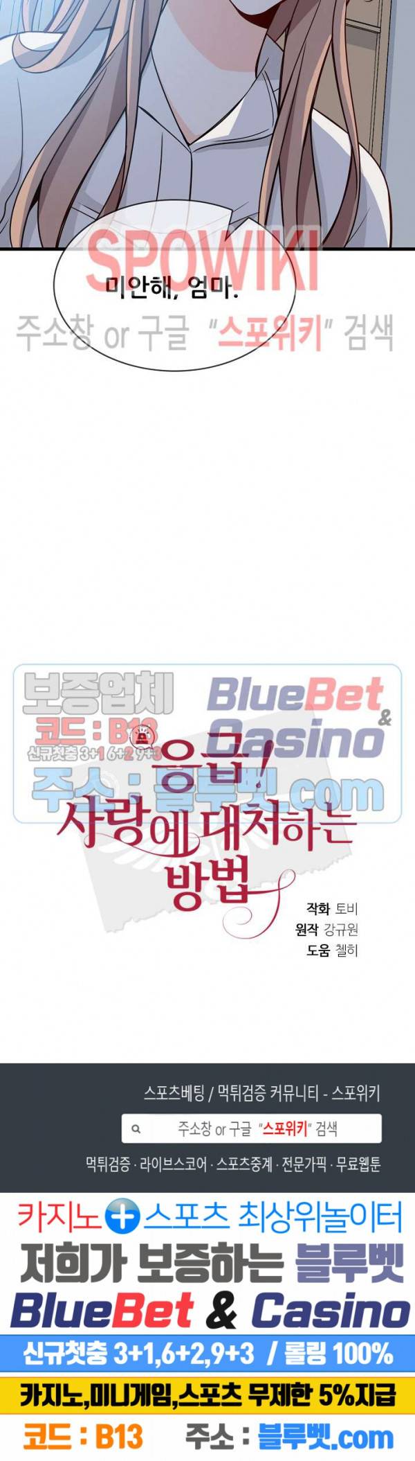 응급! 사랑에 대처하는 방법 95화 26