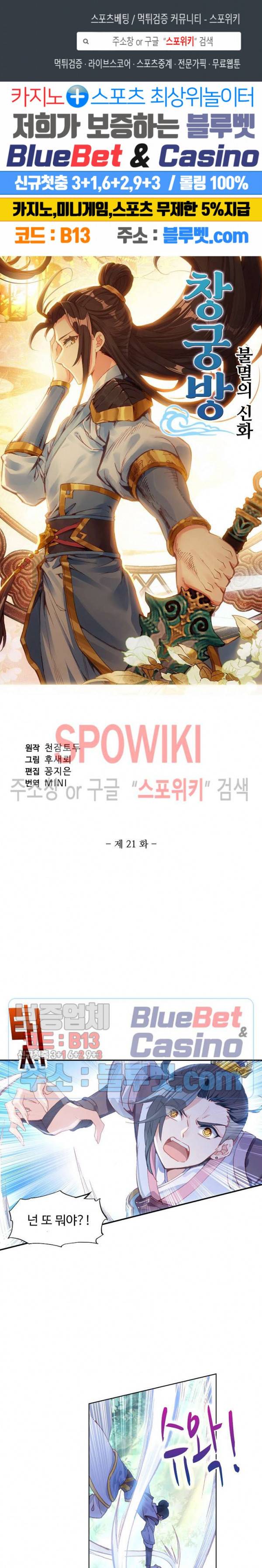 창궁방 : 불멸의 신화 21화 1