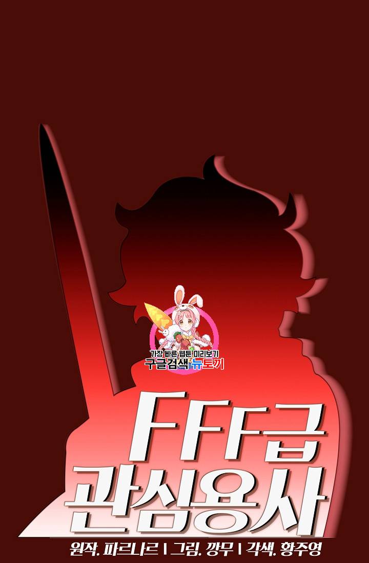 FFF급 관심용사 51화 1