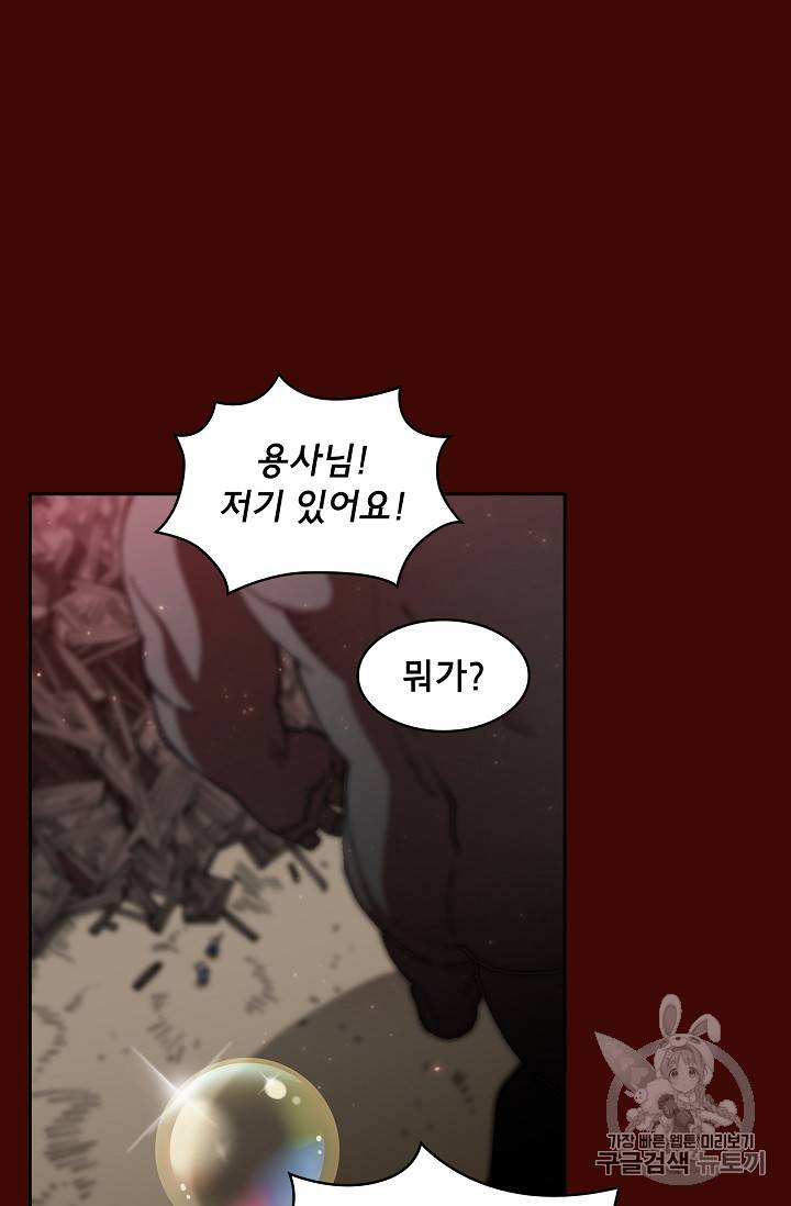 FFF급 관심용사 51화 17