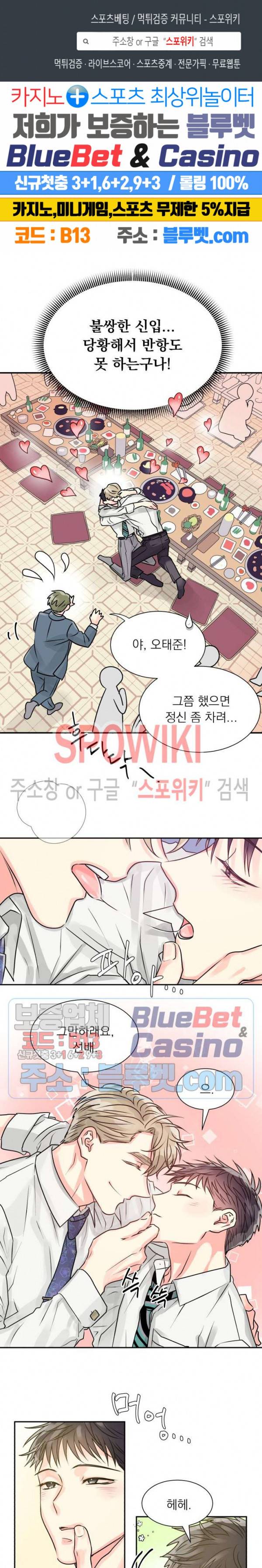영업부의 큐피드 2화 1