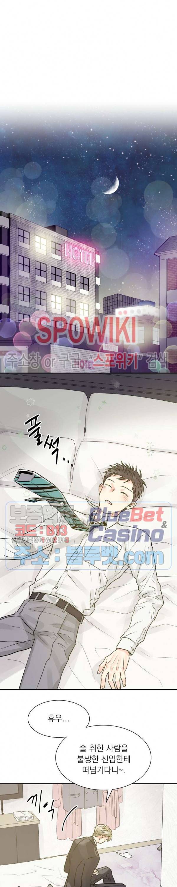 영업부의 큐피드 2화 3