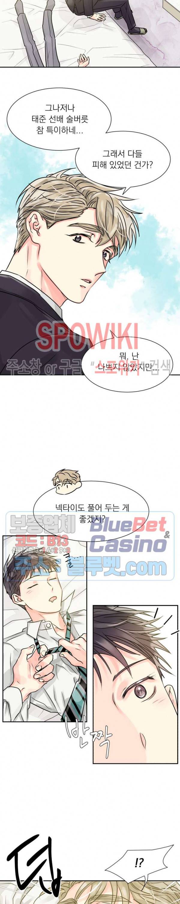 영업부의 큐피드 2화 4