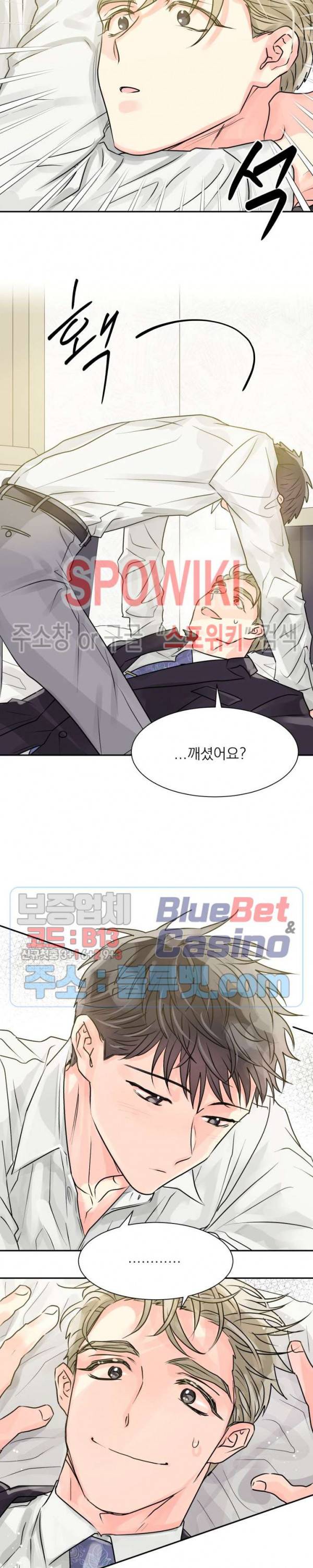 영업부의 큐피드 2화 5
