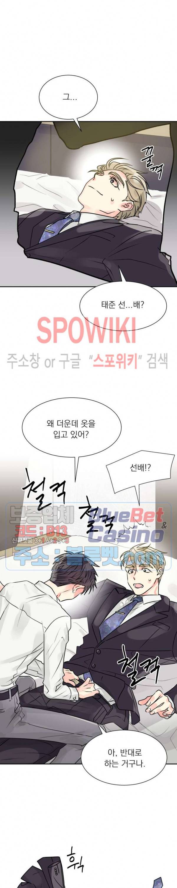 영업부의 큐피드 2화 7