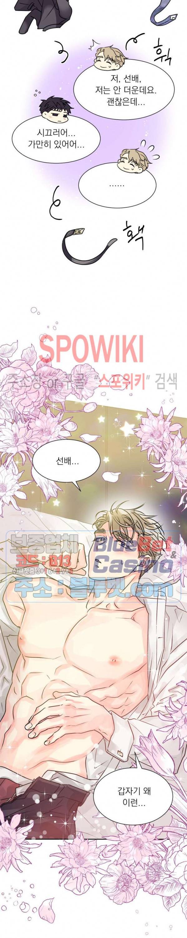 영업부의 큐피드 2화 8