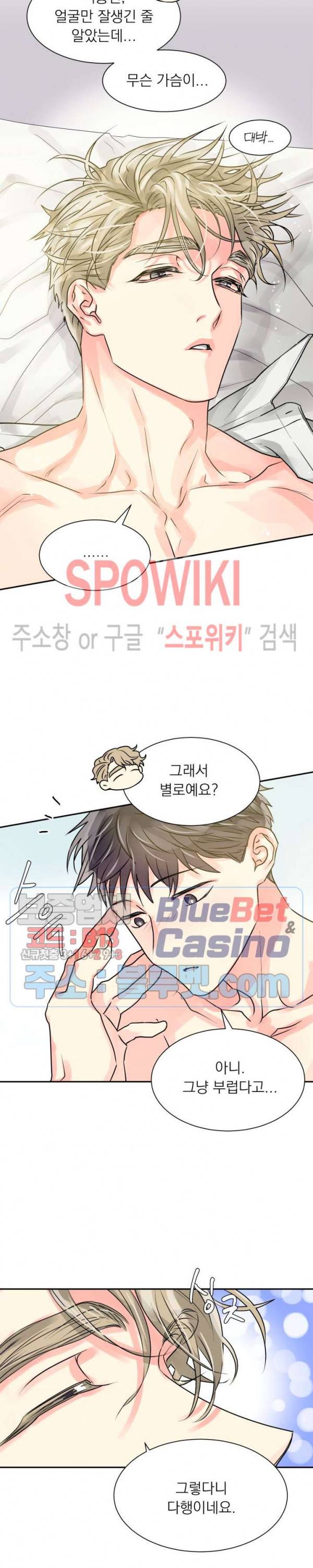 영업부의 큐피드 2화 10