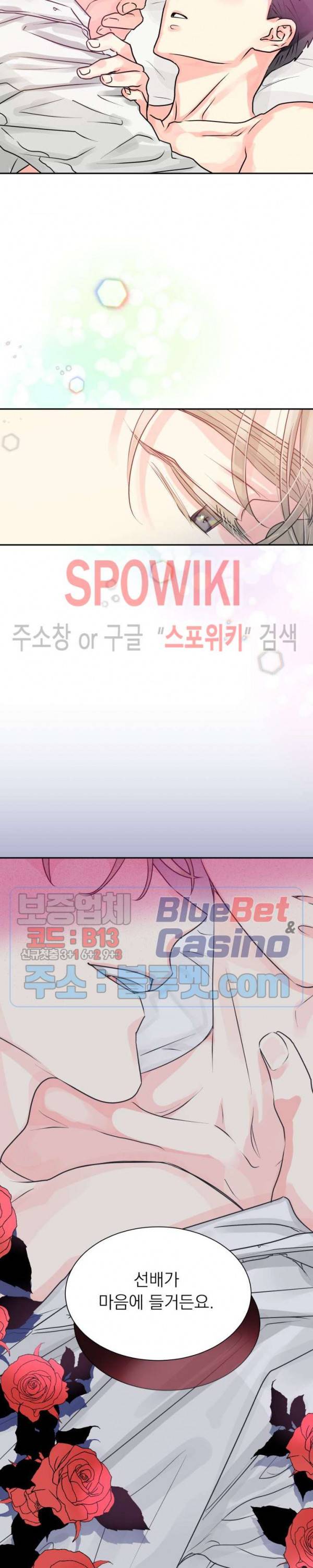 영업부의 큐피드 2화 12