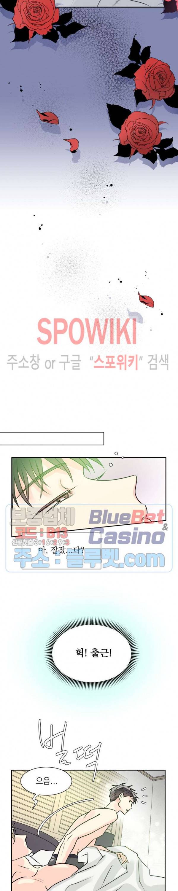 영업부의 큐피드 2화 13
