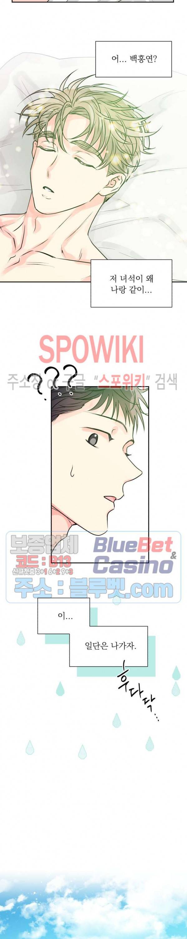영업부의 큐피드 2화 14