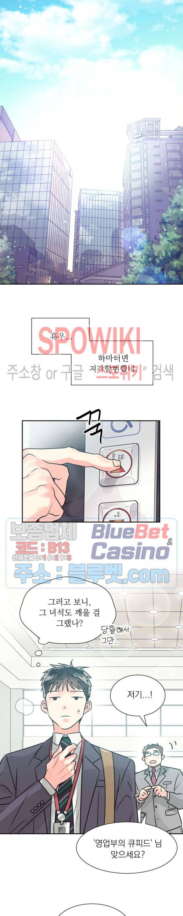 영업부의 큐피드 2화 15