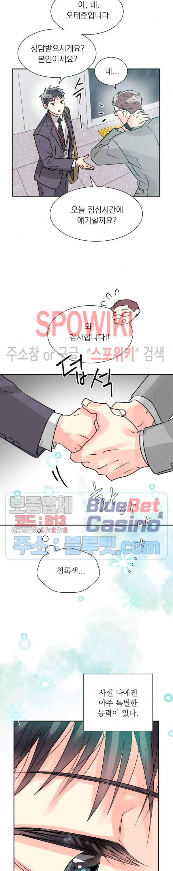 영업부의 큐피드 2화 16