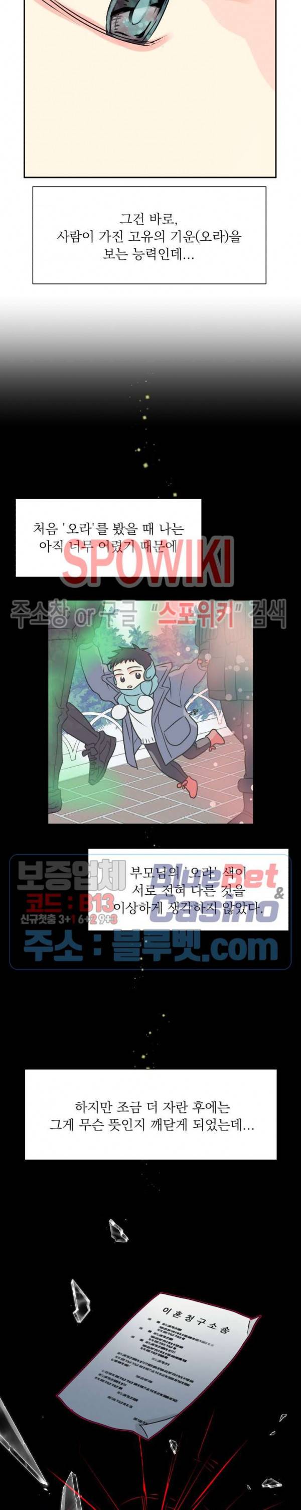 영업부의 큐피드 2화 17