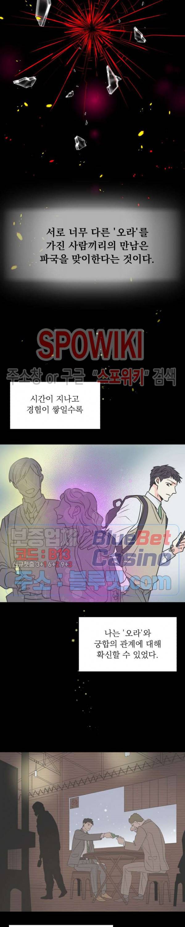 영업부의 큐피드 2화 18