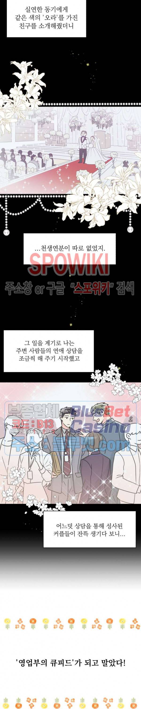 영업부의 큐피드 2화 19