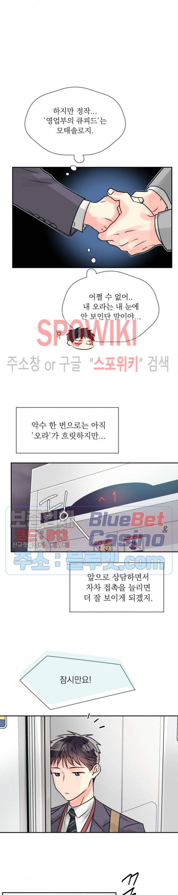영업부의 큐피드 2화 20