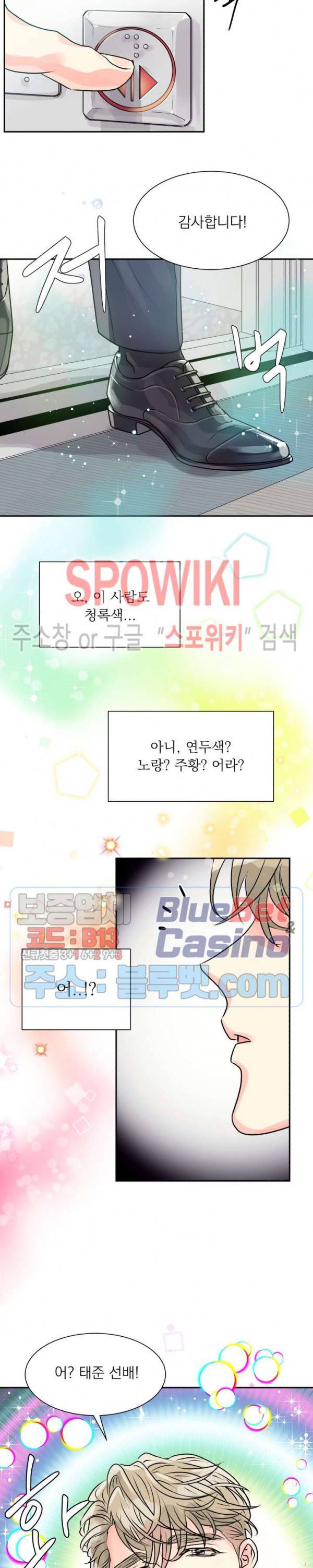 영업부의 큐피드 2화 21
