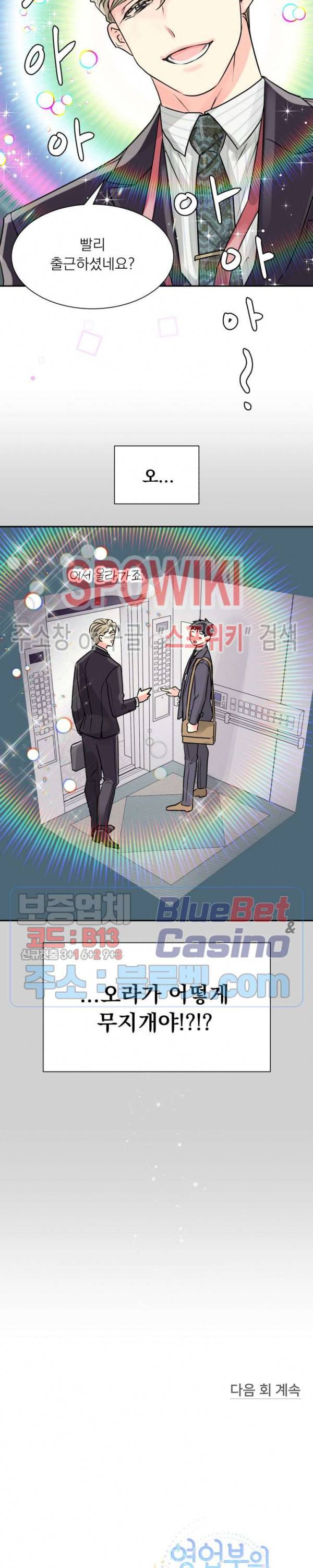 영업부의 큐피드 2화 22