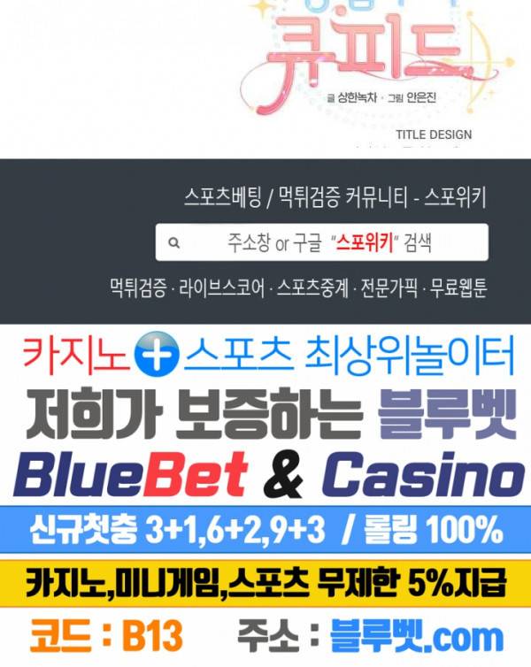 영업부의 큐피드 2화 23