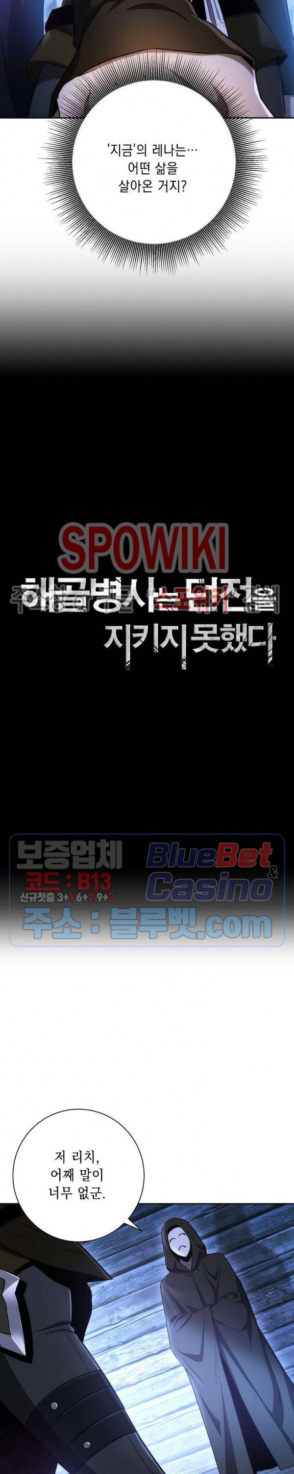 해골병사는 던전을 지키지 못했다 105화 5