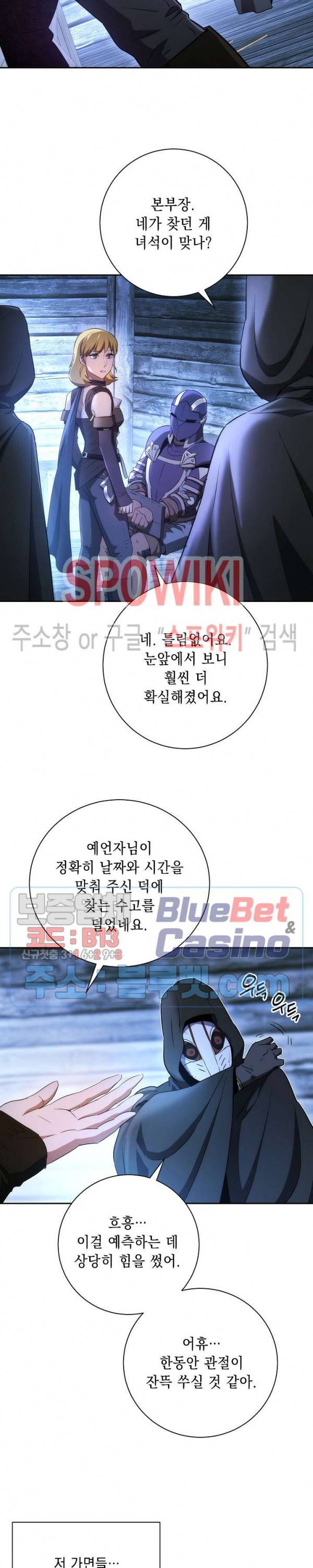 해골병사는 던전을 지키지 못했다 105화 6