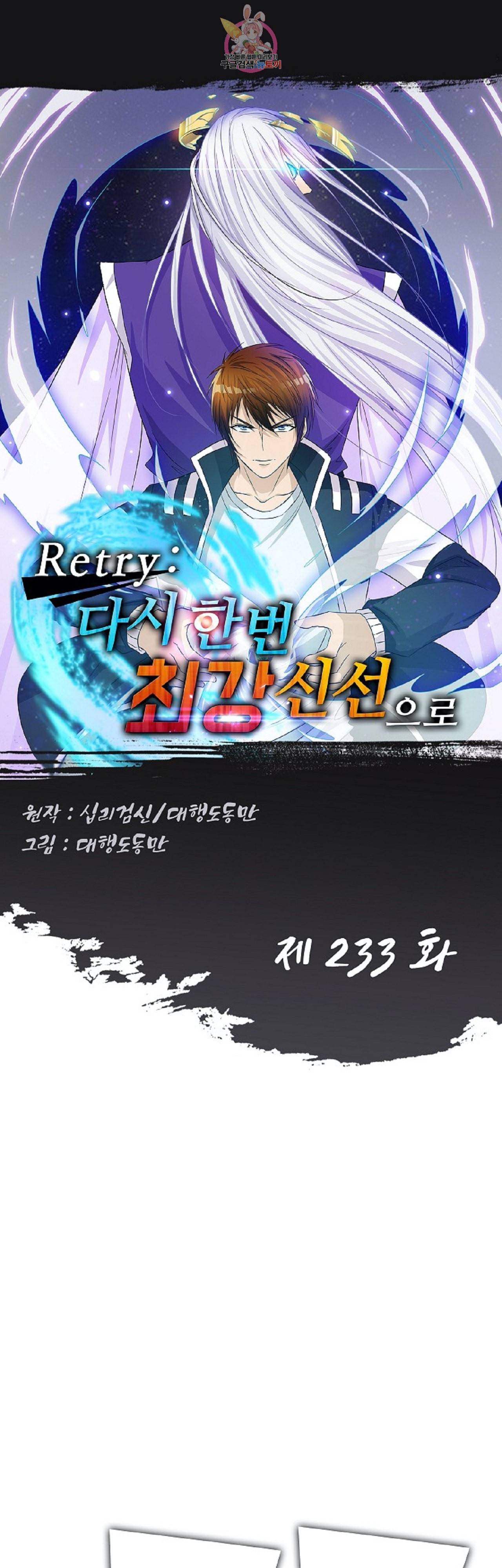 Retry 다시 한번 최강 신선으로 233화 1